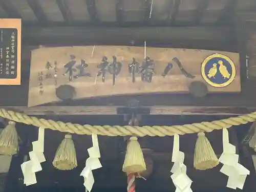 八幡神社のその他建物