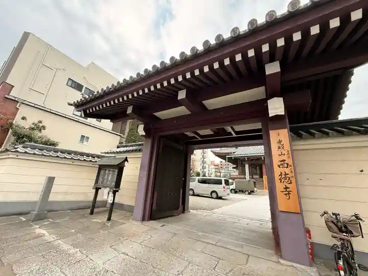 西徳寺の{uncategorized: "未分類", other: "その他", undefined: "問題あり", building: "その他建物", grave: "お墓", sacred_gate: "鳥居", guardian: "狛犬", statue: "像", buddha: "仏像", history: "歴史", nature: "自然", garden: "庭園", animal: "動物", pagoda: "塔", temizu: "手水舎", mountain_gate: "山門・神門", sanctuary: "本殿・本堂", subordinate: "末社・摂社", art: "芸術", scenery: "景色", jizo: "地蔵", ema: "絵馬", goshuin: "御朱印", omikuji: "おみくじ", items: "授与品その他", amulet: "お守り", goshuincho: "御朱印帳", eats: "食事", festival: "お祭り", votive_dance: "神楽", shichigosan: "七五三参", wedding: "結婚式", experience: "体験その他", initially: "初詣", around: "周辺", anti_infection: "感染症対策"}