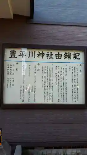 豊平川神社の歴史