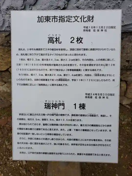 佐保神社のその他建物