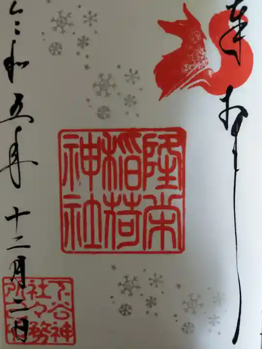 隆栄稲荷神社(東京都)