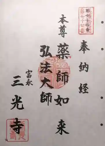 三光寺(岐阜県)