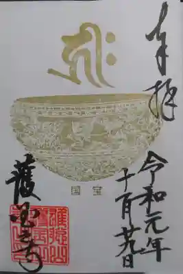 護国之寺のプレミアムフライデー限定の御朱印の一つです！