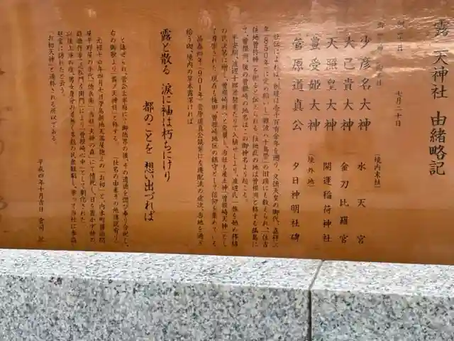 露天神社(お初天神)(大阪府)