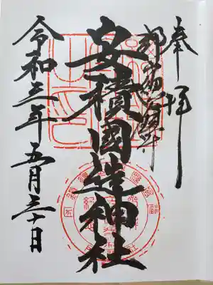 今回は郡山総鎮守も書いていただきました。