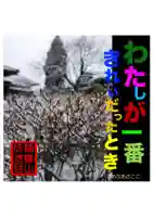 耕田院(山形県)