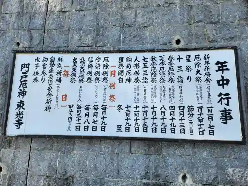 門戸厄神東光寺のその他建物