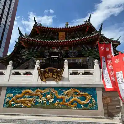 横濱媽祖廟(神奈川県)