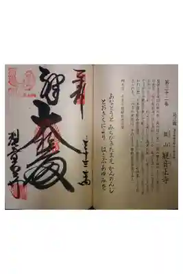 西国三十三霊場第三十二番です。