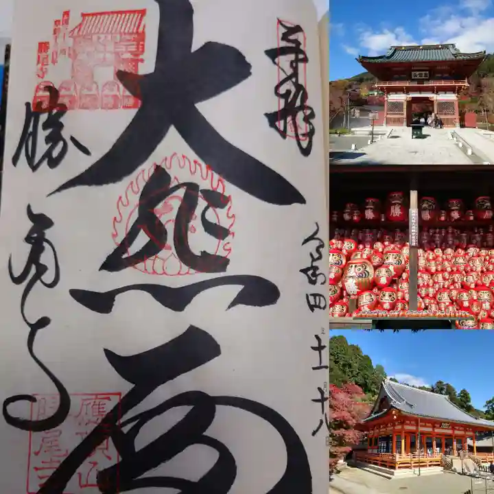 勝尾寺の御朱印