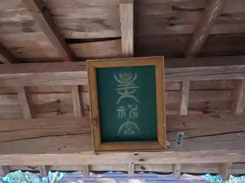 別所神社のその他建物