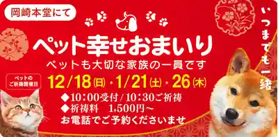 一畑山薬師寺 岡崎本堂(愛知県)
