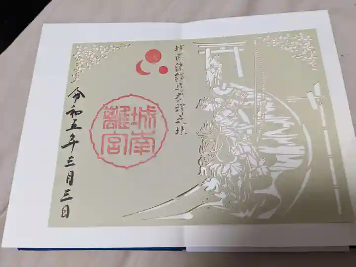 城南宮(京都府)