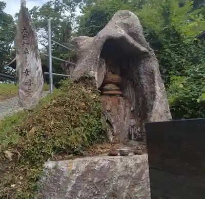 大日如来 御神坂 幸福堂(福島県)