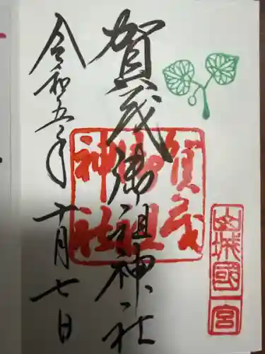 賀茂御祖神社（下鴨神社）(京都府)