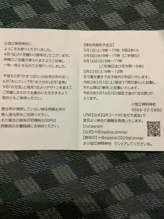 小垣江神明神社の授与品その他