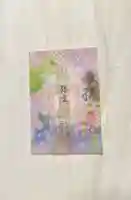 杉杜白髭神社の御朱印