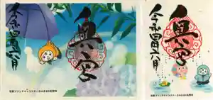 賀茂別雷神社の御朱印 2022年06月01日(水)〜(2022年05月29日(日) 11時20分38秒投稿)