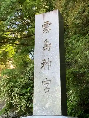 霧島神宮のその他建物