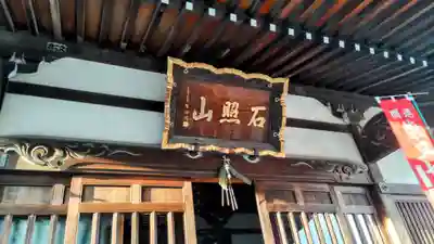 真勝院(東京都)