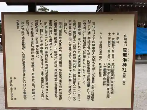 闇無浜神社の歴史