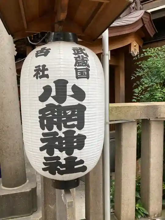 小網神社のその他建物