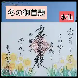 伊勢原 法泉寺の御朱印 2022年01月01日(土)〜(2022年02月27日(日) 18時27分37秒投稿)