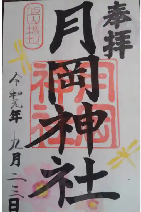 日付は私の字です。汚くてすいません。