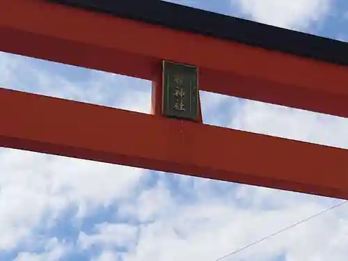 皆野椋神社の鳥居