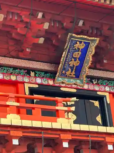 神田神社（神田明神）の山門・神門