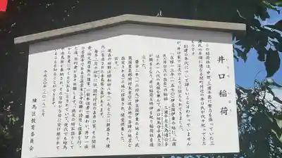 井口稲荷(東京都)