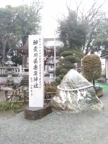 栗原神社のその他建物