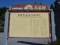 安住寺(岐阜県)