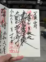 太閤山常泉寺(愛知県)