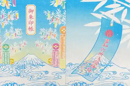 富知六所浅間神社(静岡県)