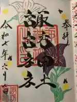 諏訪神社(宮城県)