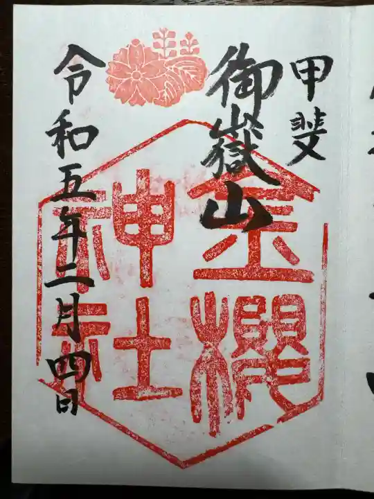 金櫻神社(山梨県)