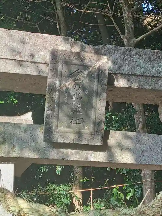 火男火賣神社(下宮)(大分県)