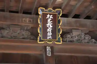 晴門田神社の本殿・本堂