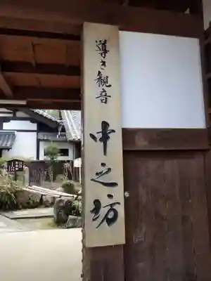 當麻寺中之坊の山門・神門