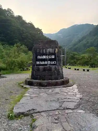 白山比咩神社　奥宮(石川県)
