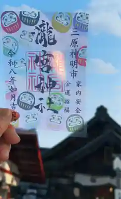 瀧宮神社の御朱印