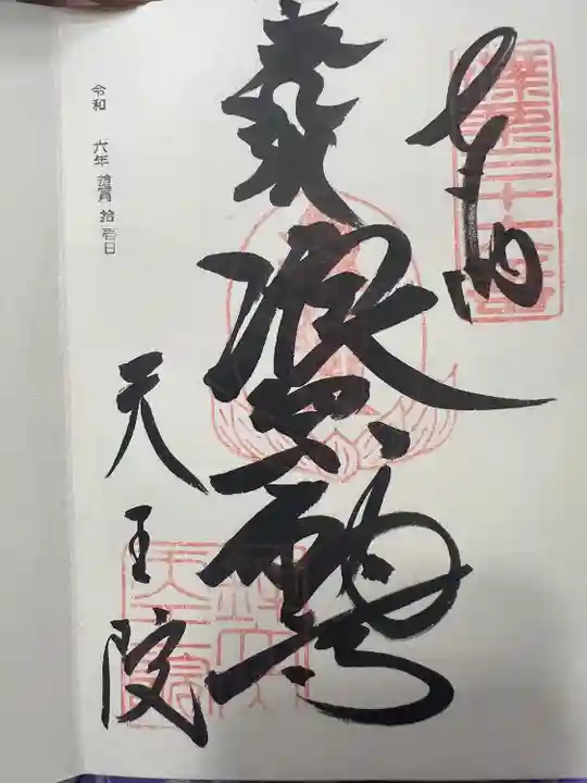 呑山観音寺(福岡県)