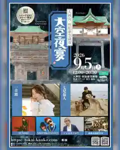 村松虚空蔵尊(村松山虚空蔵堂)(茨城県) 2026年09月05日(土)〜(2026年06月02日(火) 16時48分03秒投稿)
