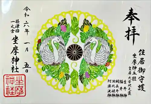 坐摩神社(大阪府)