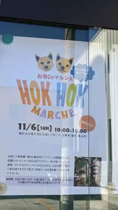 信興寺のお祭り