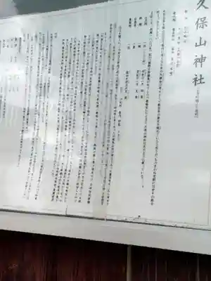 久保山神社(広島県)