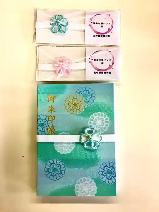 長野縣護國神社の御朱印帳