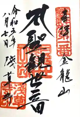 浅草寺(東京都)