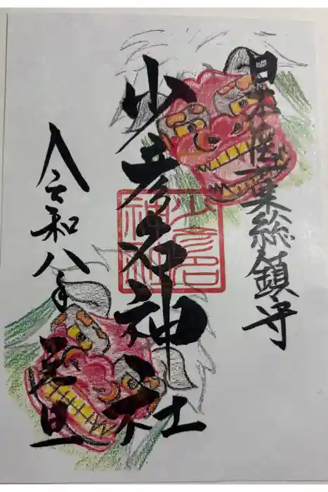 林天神社の御朱印